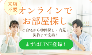 オンラインお部屋探し