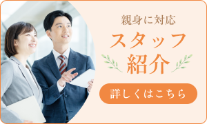 スタッフ紹介